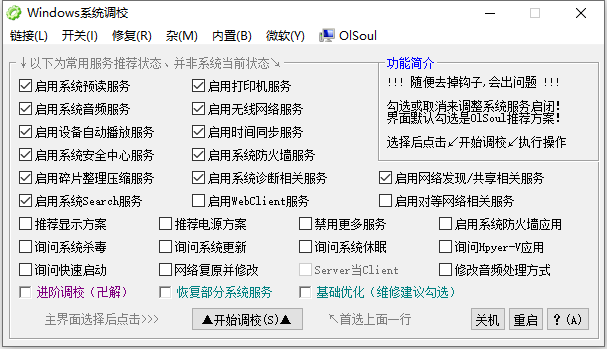 OlSoul 系统调校程序 v2024.11.07 单文件版-颜夕资源网-第17张图片