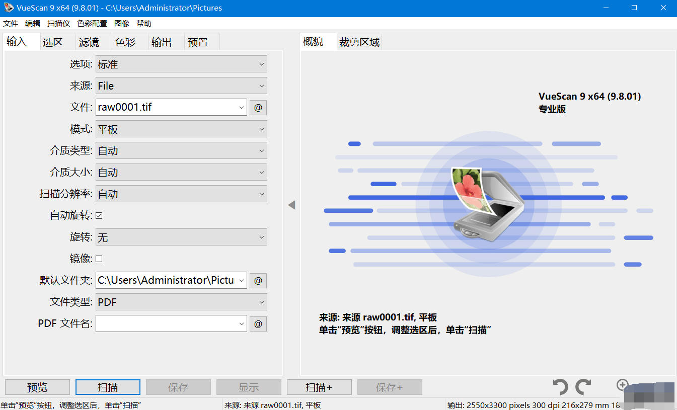 VueScan Pro中文破解版 v9.8.39.01绿色便携版-颜夕资源网-第17张图片