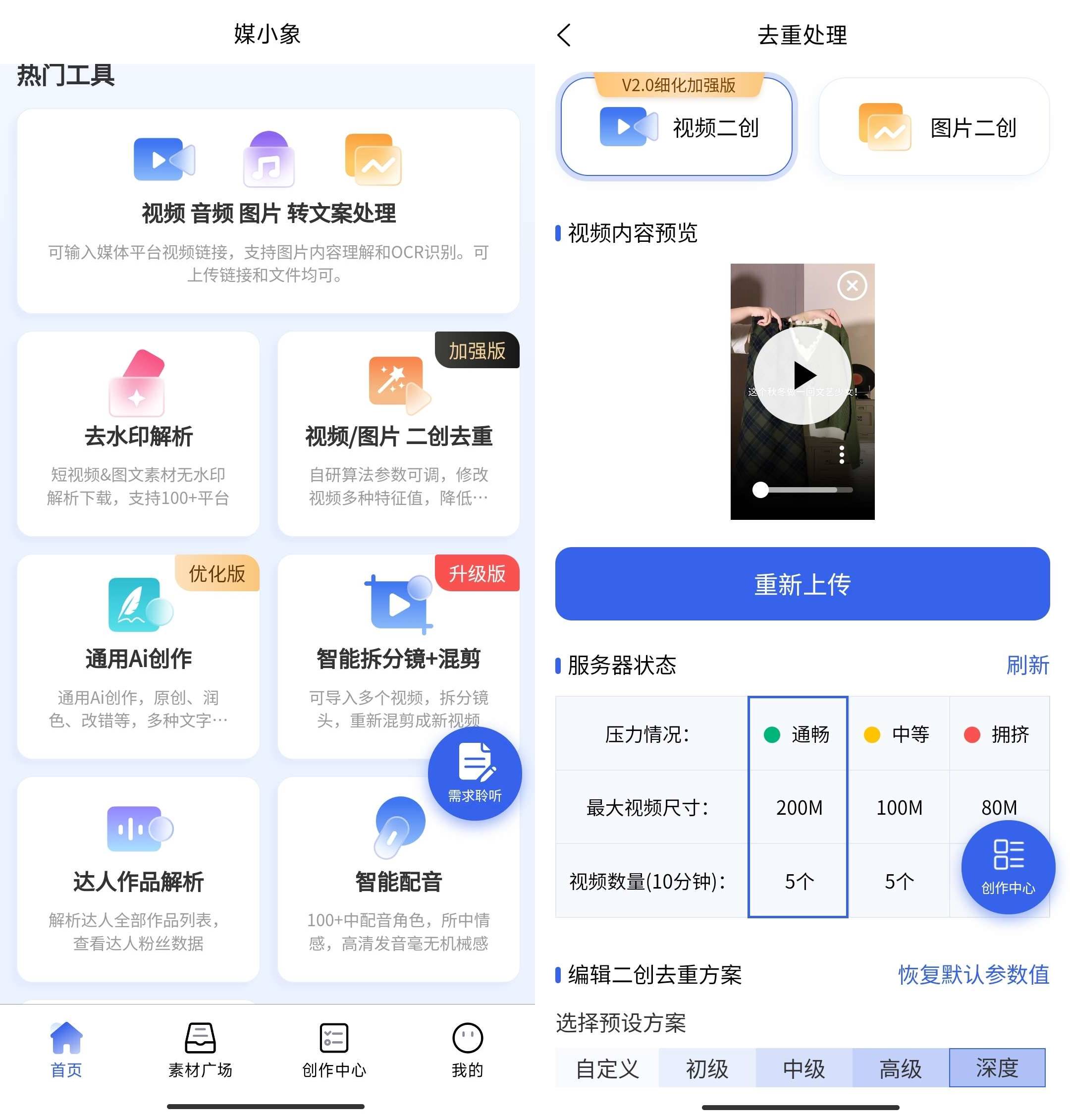 Android 媒小象 v1.7.5通用AI创作免费版-颜夕资源网-第17张图片