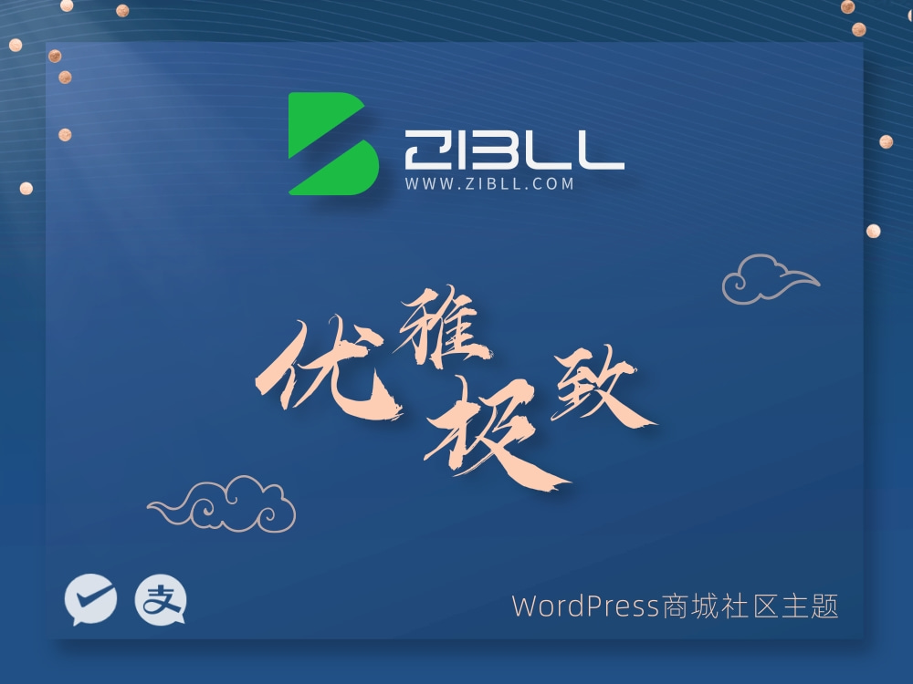 zibll-V8.0最新版2024完美破解授权可用（含教程和美化插件）-颜夕资源网-第16张图片