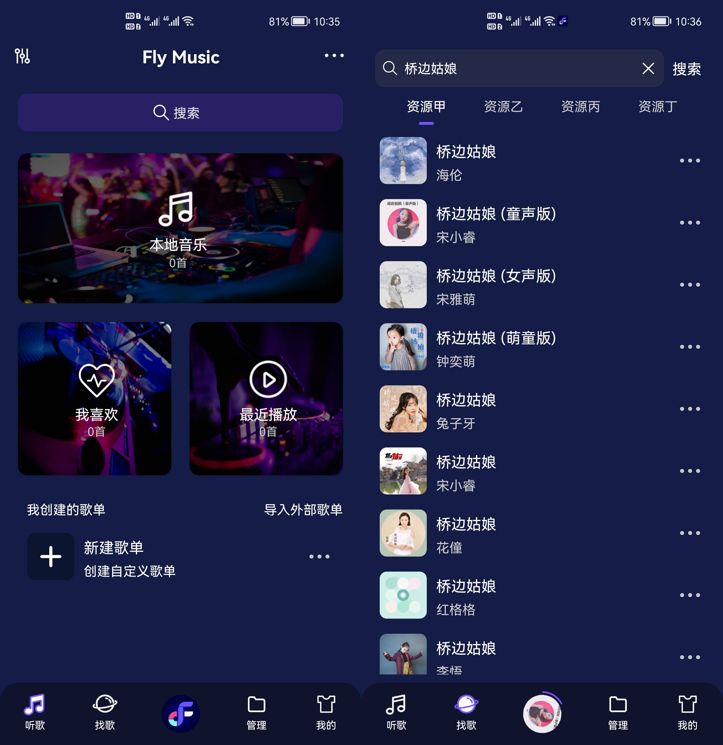 Android Fly音乐 v1.2.8解锁专业Plush版-颜夕资源网-第17张图片