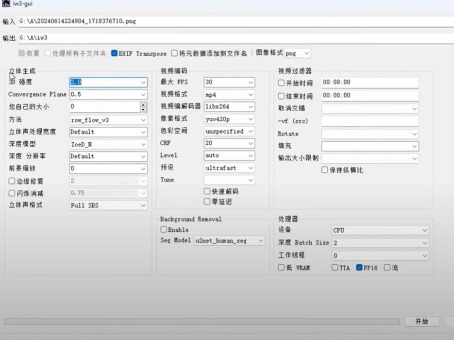 iw3 V1.0 AI裸眼3D转换， 任意2D图片或视频，一键转换为3D，支持VR观看-颜夕资源网-第16张图片