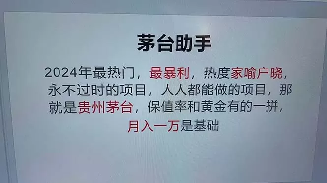 魔法贵州茅台代理，永不淘汰的项目，抛开传统玩法，使用科技，命中率极高-颜夕资源网-第17张图片