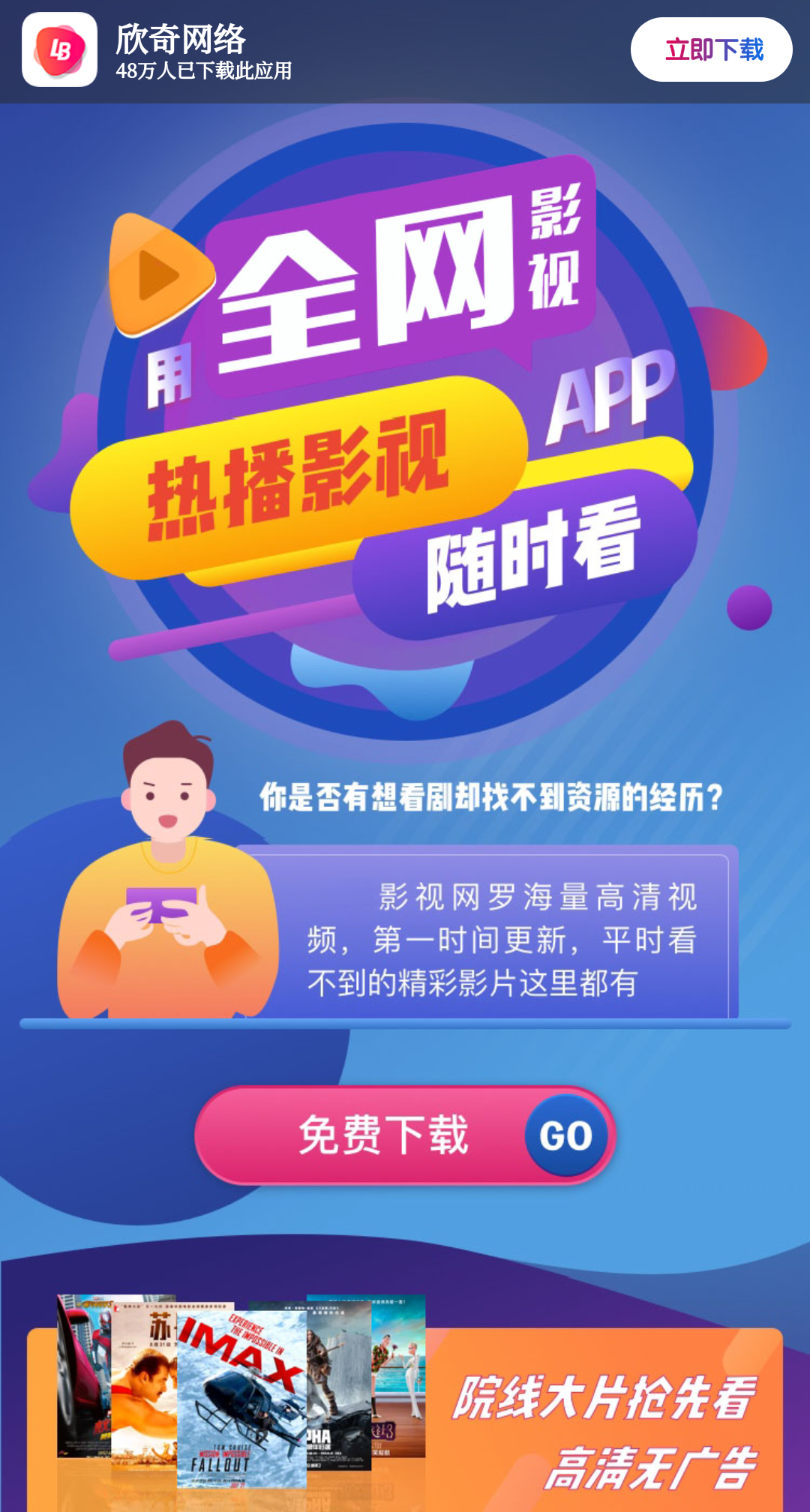 影视APP下载页源码-颜夕资源网-第16张图片