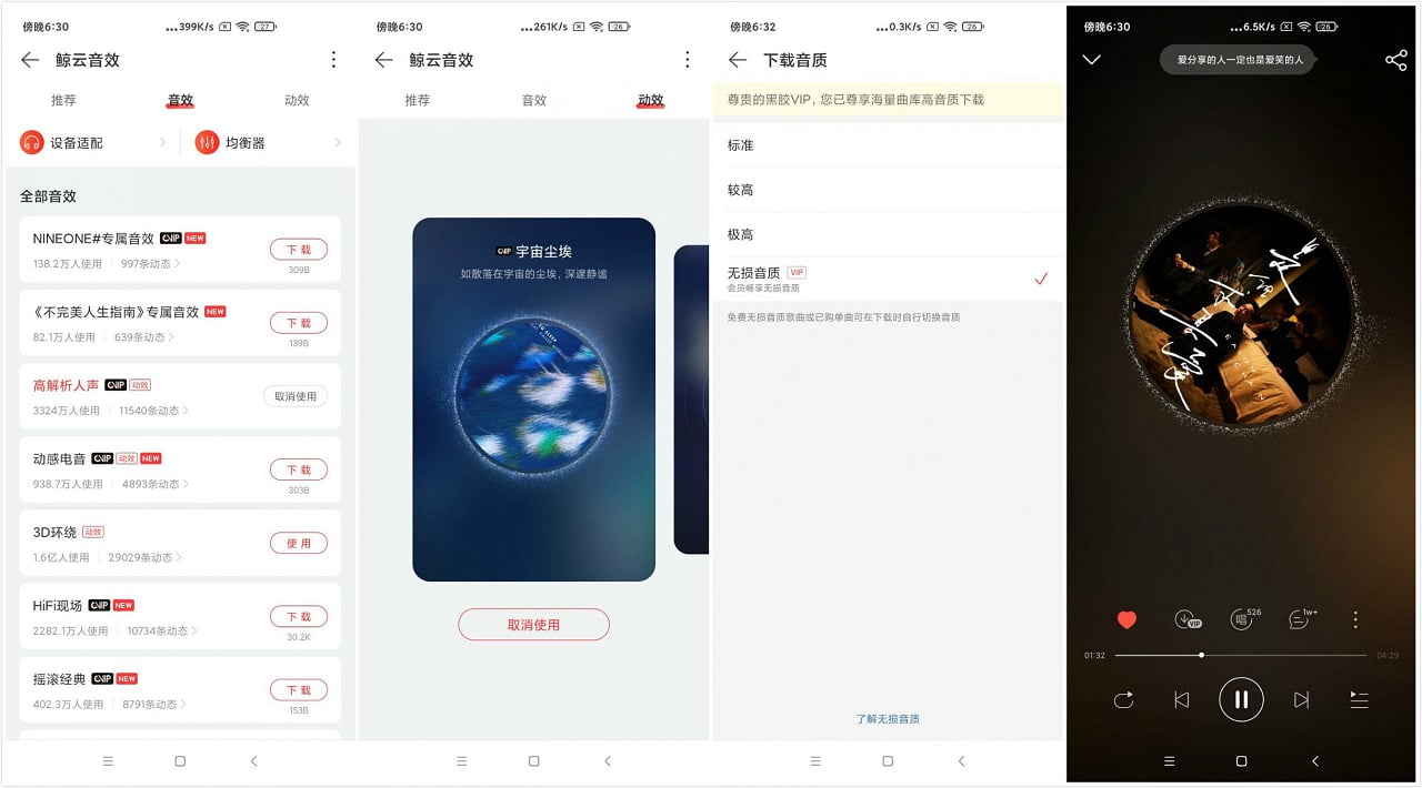 Android 网易云音乐 v8.10.50解锁本地黑胶版-颜夕资源网-第17张图片