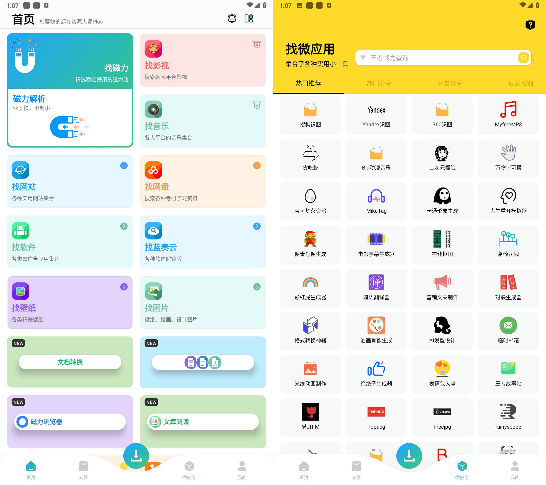 Android 资源大师Plus v1.2.9会员解锁版-颜夕资源网-第17张图片