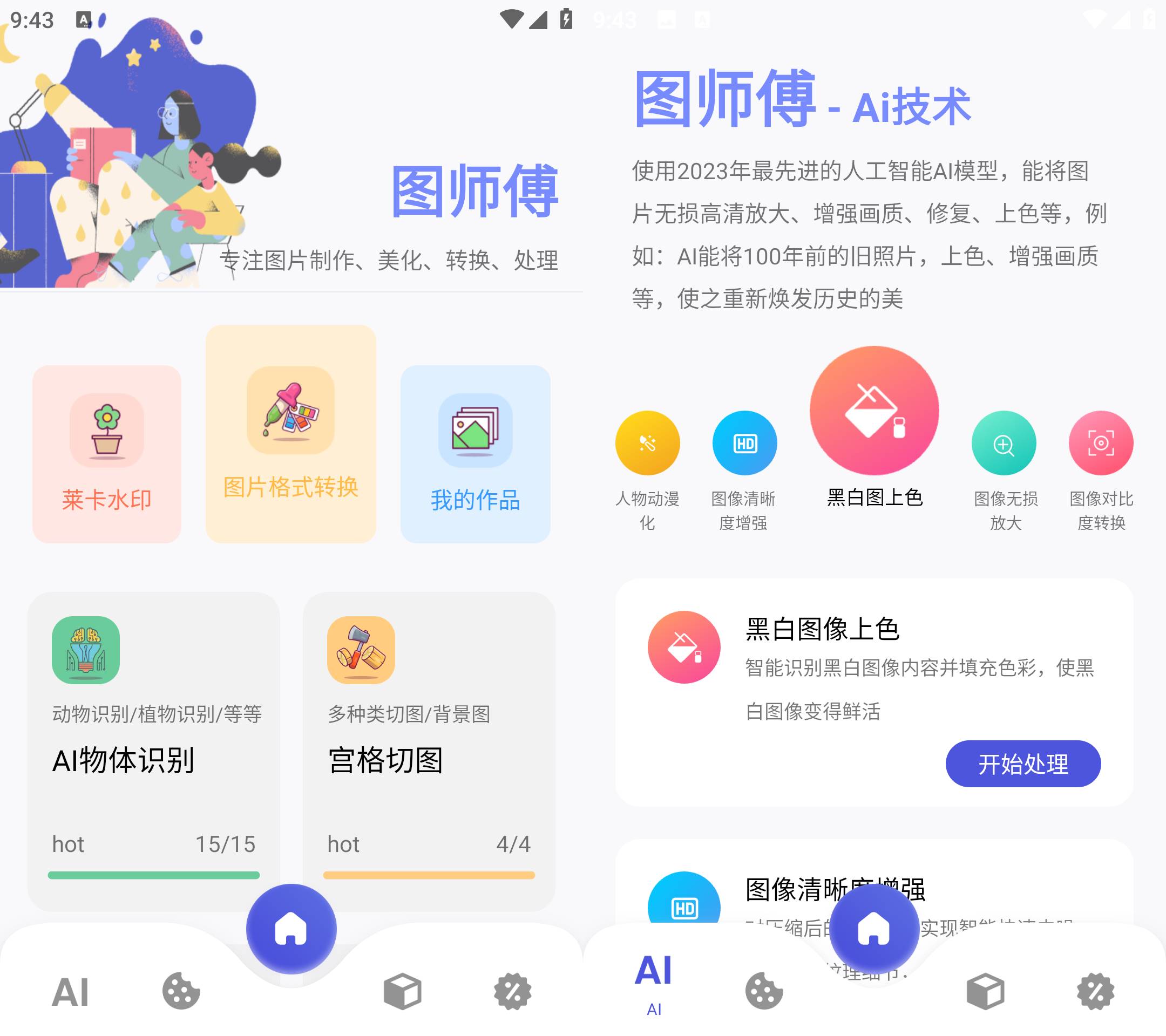 Android 图师傅 v1.0.5 登陆解锁会员版-颜夕资源网-第18张图片