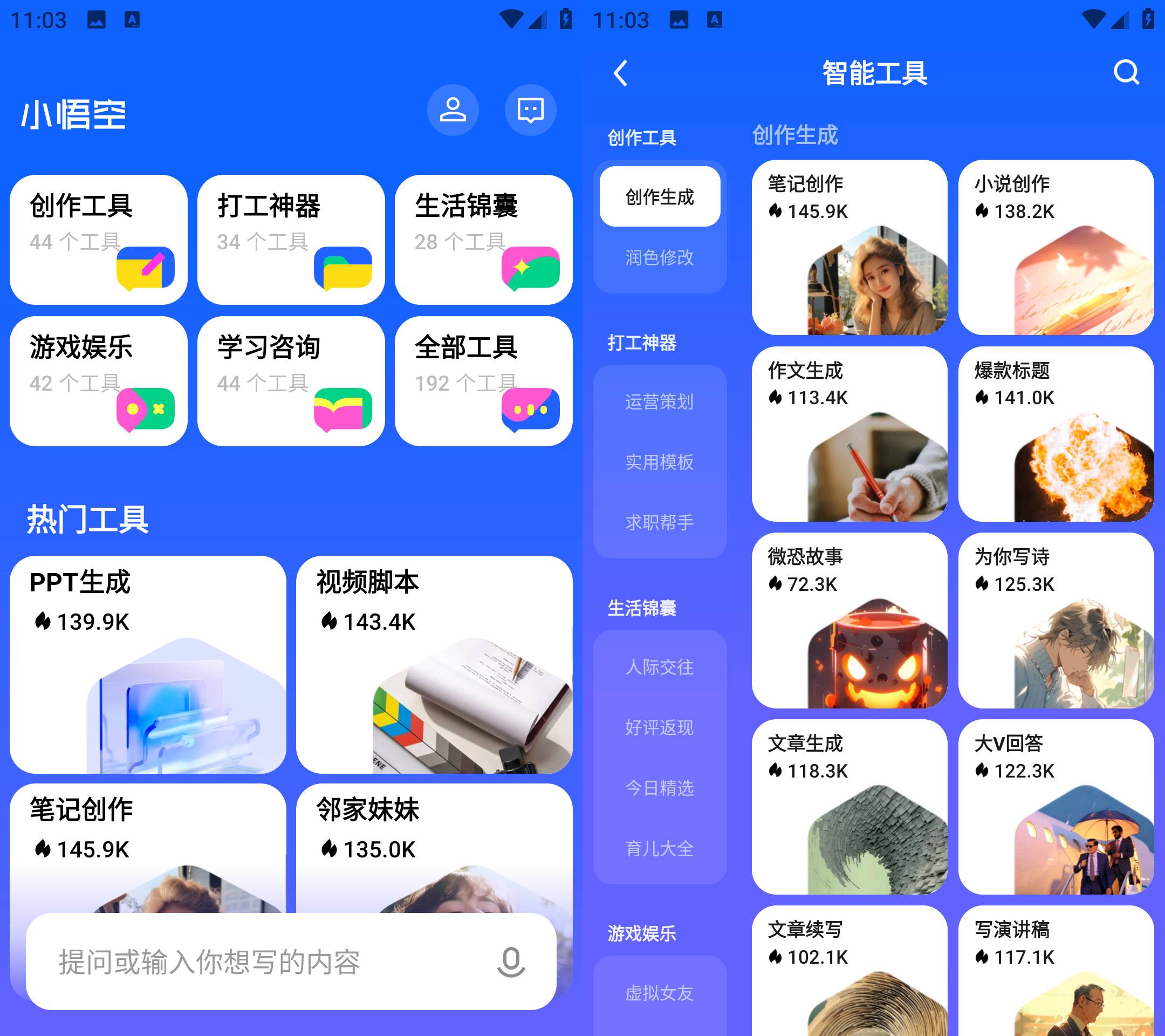 Android 小悟空 v1.5.0小说创作自媒体工具-颜夕资源网-第17张图片