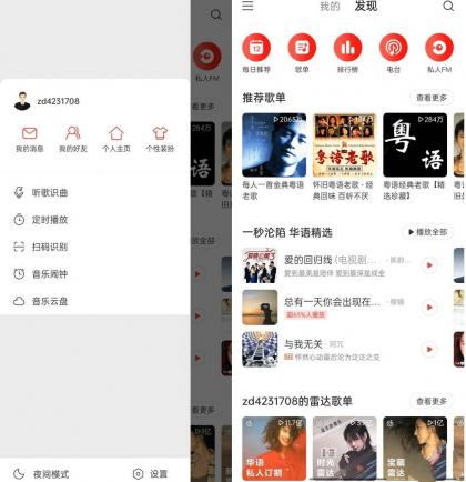 网易云音乐v7.2.22/v1.5.30定制版解锁本地黑胶-颜夕资源网-第17张图片