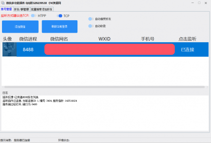 微信批量加好友-颜夕资源网-第17张图片