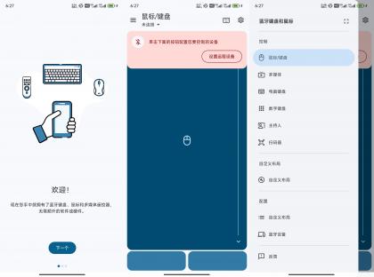 蓝牙键盘鼠标-让手机变成电视遥控器-颜夕资源网-第17张图片