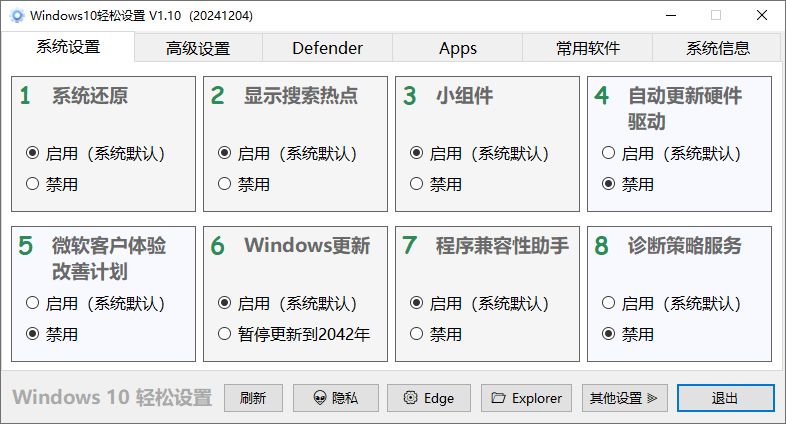 Windows11 轻松设置 v1.10 绿色版-颜夕资源网-第17张图片