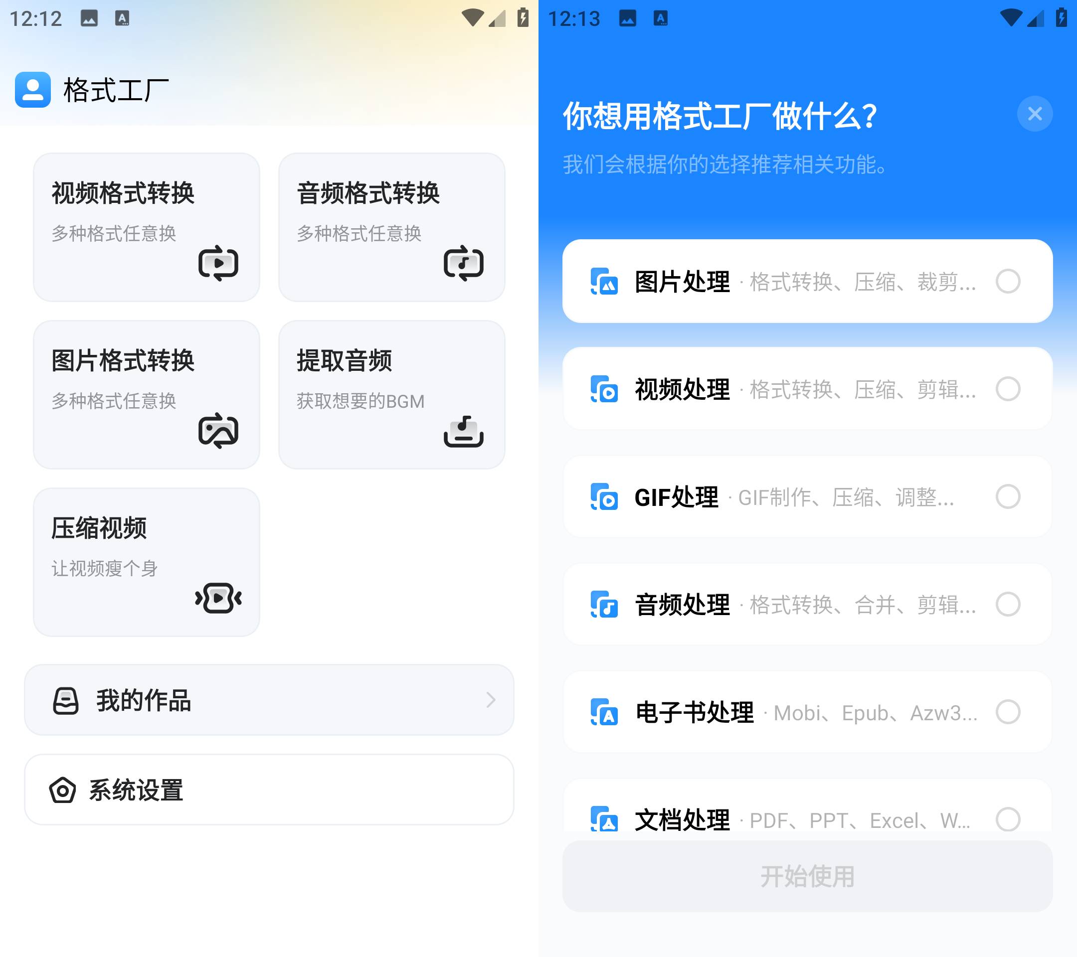 Android 格式工厂 v1.9.1 解锁会员版-颜夕资源网-第17张图片