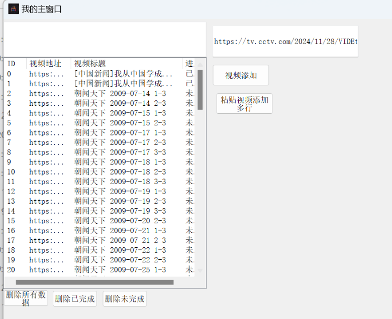 央视视频下载器v1.0 高清+超清+4K-颜夕资源网-第16张图片