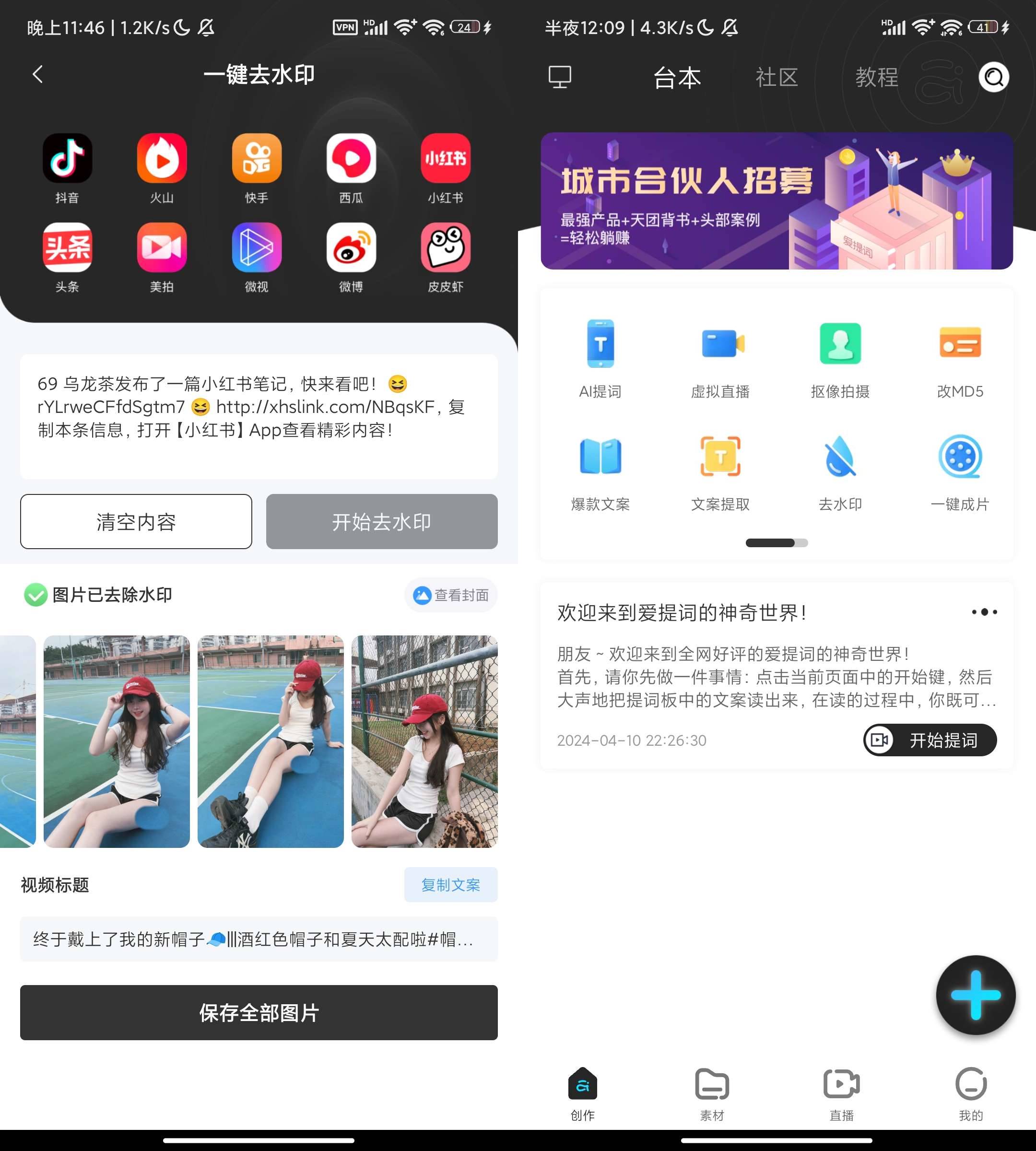 Android 提词器爱提词 v5.5.0 解锁会员版-颜夕资源网-第17张图片