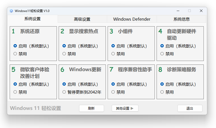 Windows 11、10 轻松设置 1.10 正式版-颜夕资源网-第17张图片