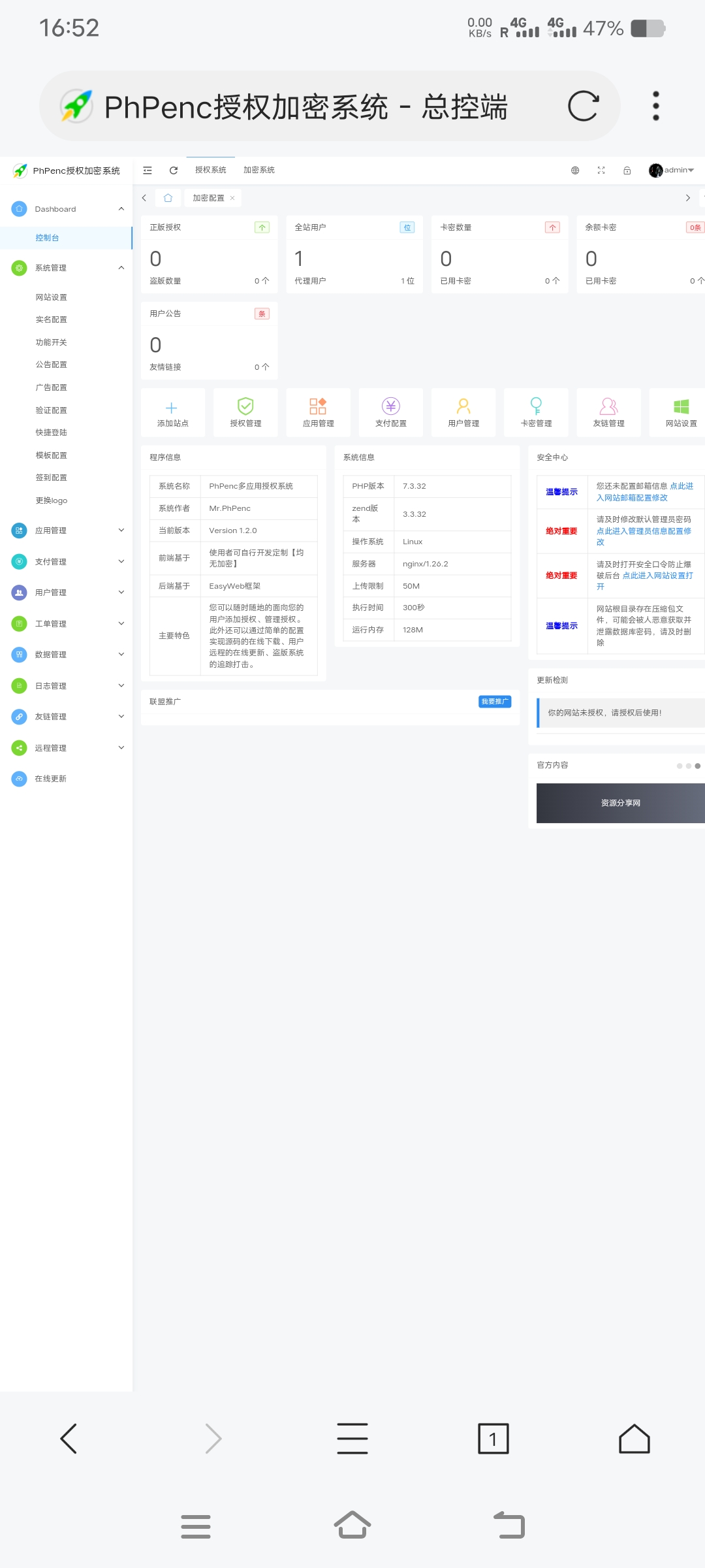 PhPenc授权加密系统-颜夕资源网-第16张图片