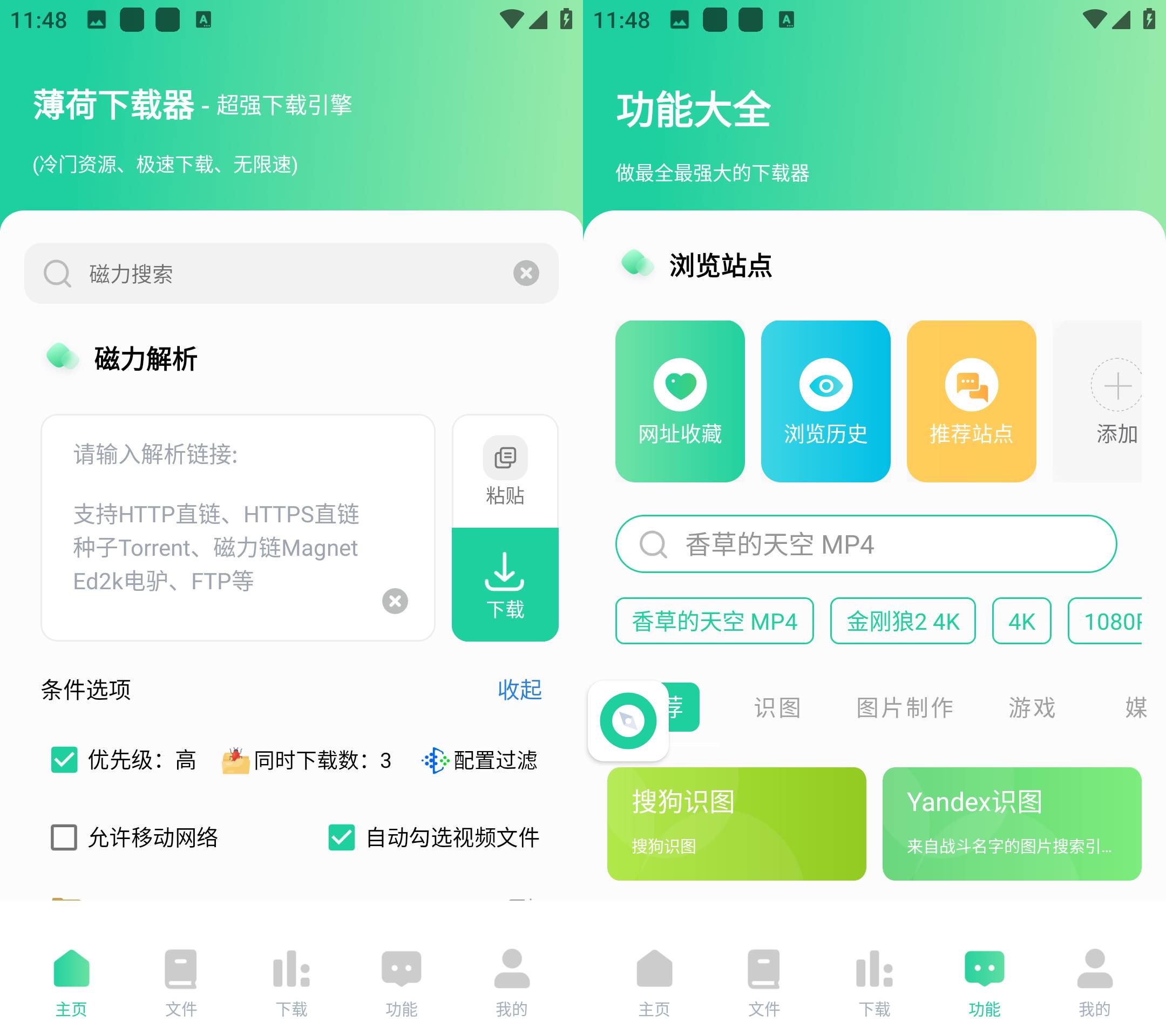 Android 薄荷下载 v1.1.8会员解锁版-颜夕资源网-第17张图片