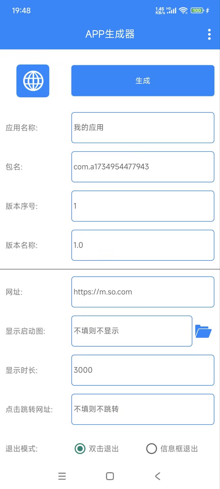 APP生成器v1.0，生成属于你的专属应用-倒腾怪分享社-第17张图片