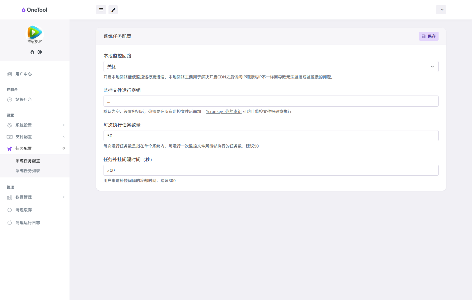 最新版OneTool十二合一云任务平台多任务挂机平台系统源码-颜夕资源网-第23张图片