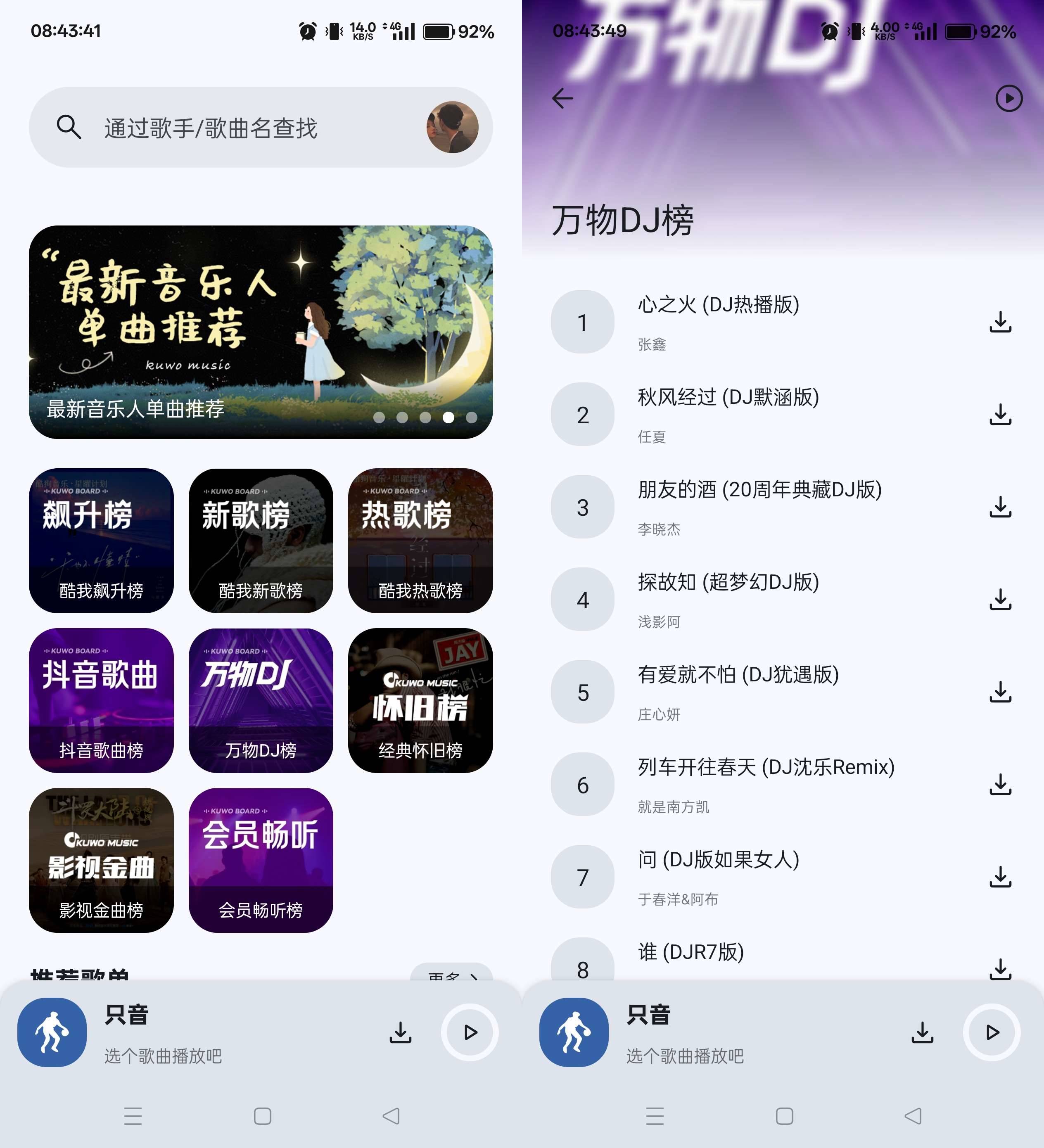 Android 只音音乐 v1.0.0 无损音乐免费下载-颜夕资源网-第17张图片