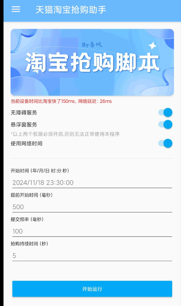 淘宝天猫抢购脚本 支持预约时间挂机秒抢！抢茅台！抢特价！抢福利！-倒腾怪分享社-第19张图片