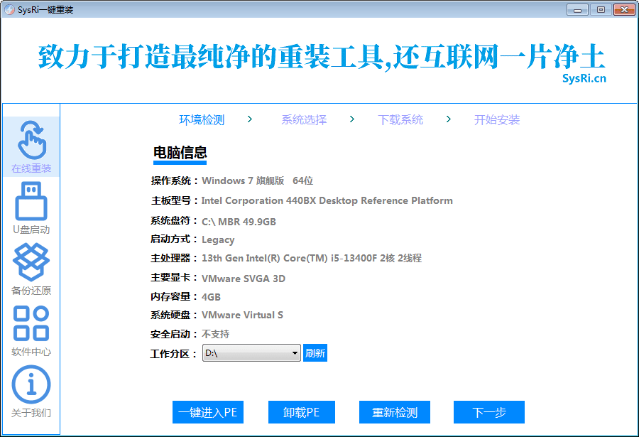 最新SysRi一键重装是一个纯净、强大、易用的系统重装工具。-颜夕资源网-第17张图片