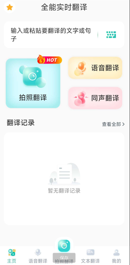全能实时翻译是一款功能强大的翻译软件-倒腾怪分享社-第17张图片