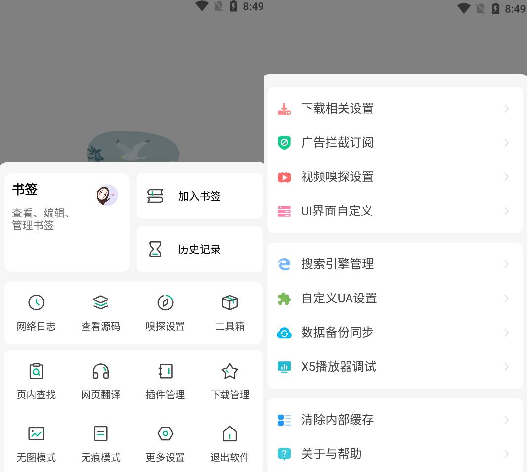 Android 嗅觉浏览器 v6.69无广告纯净版-颜夕资源网-第17张图片