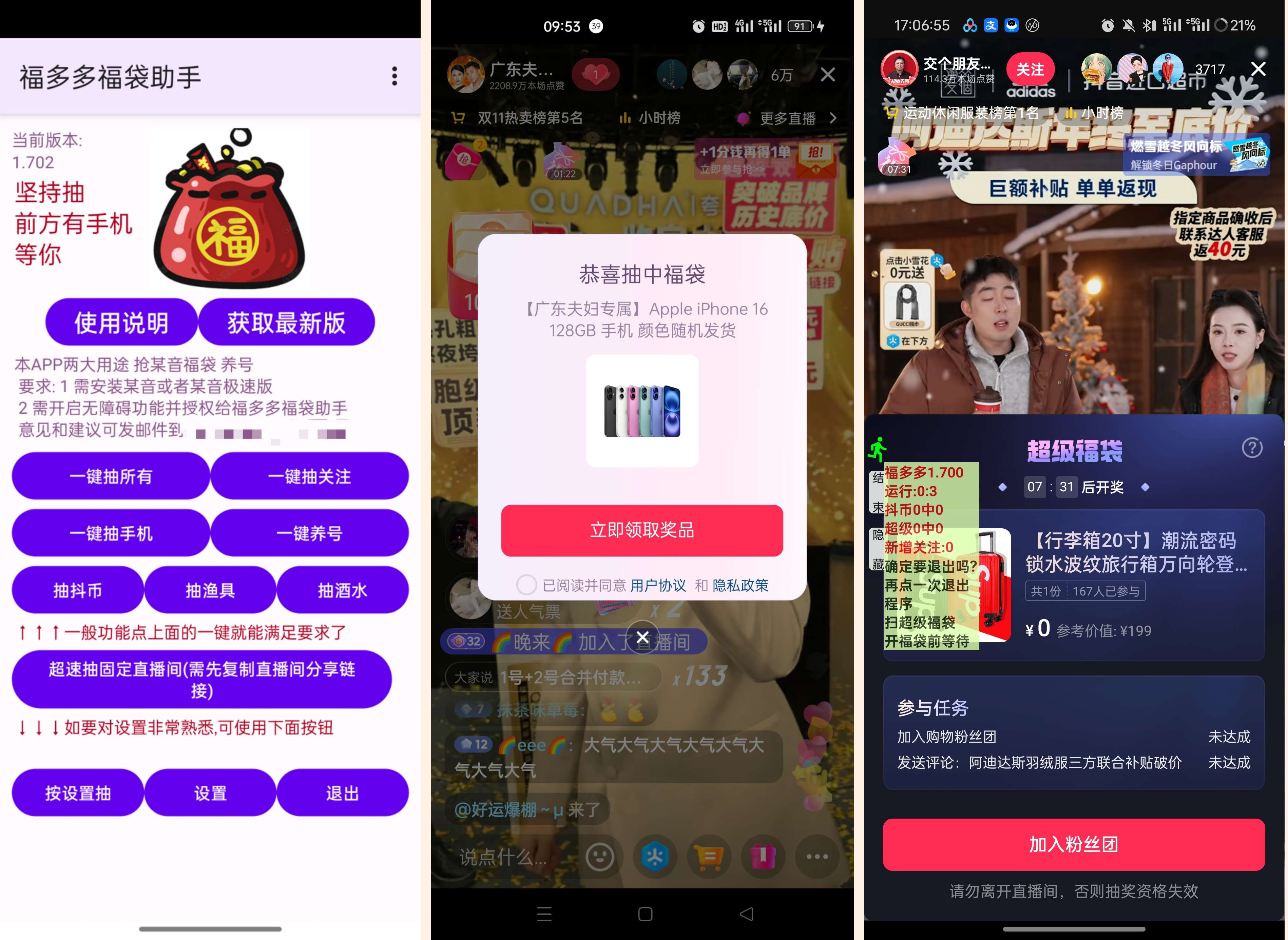 福多多福袋助手自动抢福袋轻松中iPhone-颜夕资源网-第16张图片