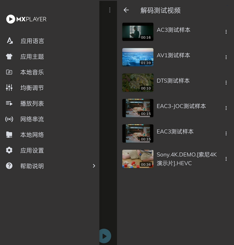 Android MX Player_v1.99.0解锁高级专业版-颜夕资源网-第17张图片