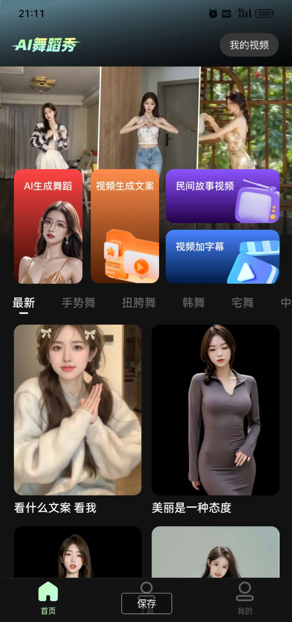 AI舞蹈秀app 用你女神的照片生成视频为你跳舞岂不美哉-倒腾怪分享社-第17张图片