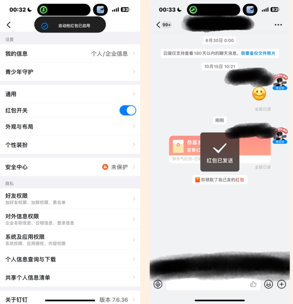 iOS钉钉增强版内置红包插件-倒腾怪分享社-第17张图片