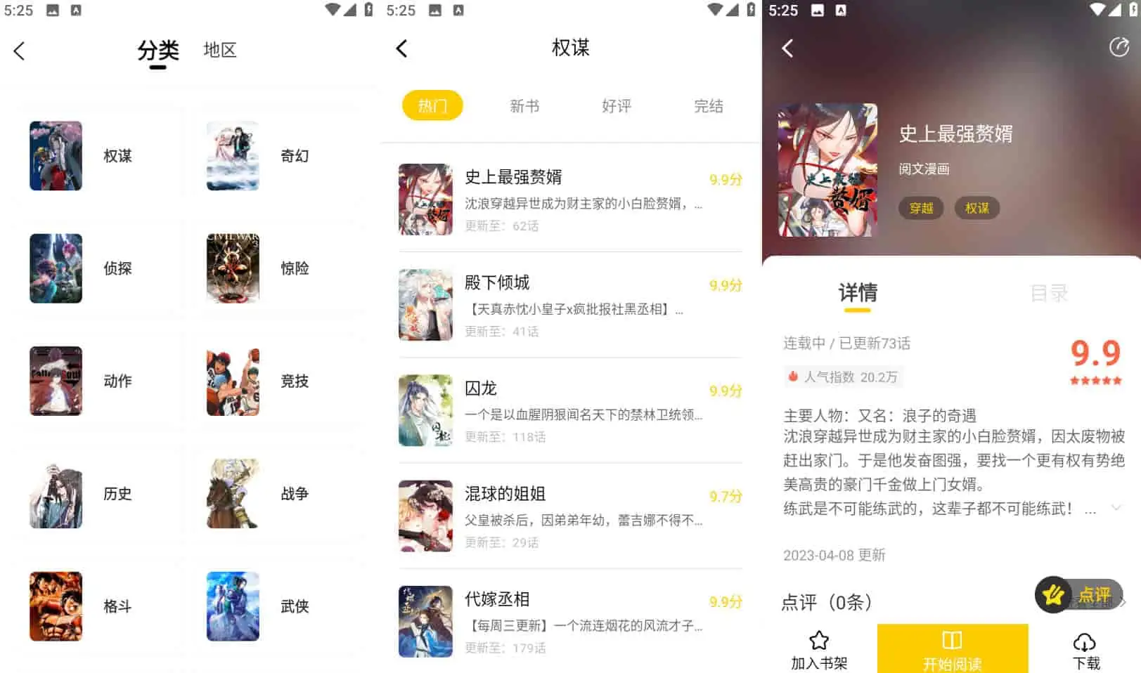 Android 漫天玉漫画 v2.3.6 去广告纯净版-倒腾怪分享社-第17张图片