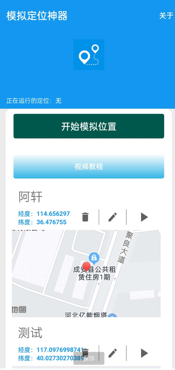 模拟定位APP通过自定义地理位置，让用户在办公考勤、社交软件（例如微商）-倒腾怪分享社-第17张图片