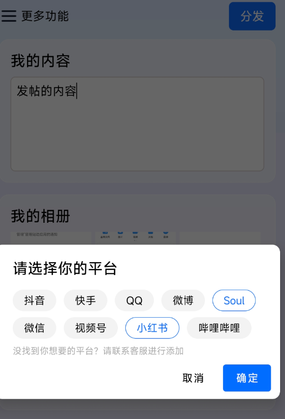 一键多个平台自动化发文章app-倒腾怪分享社-第17张图片