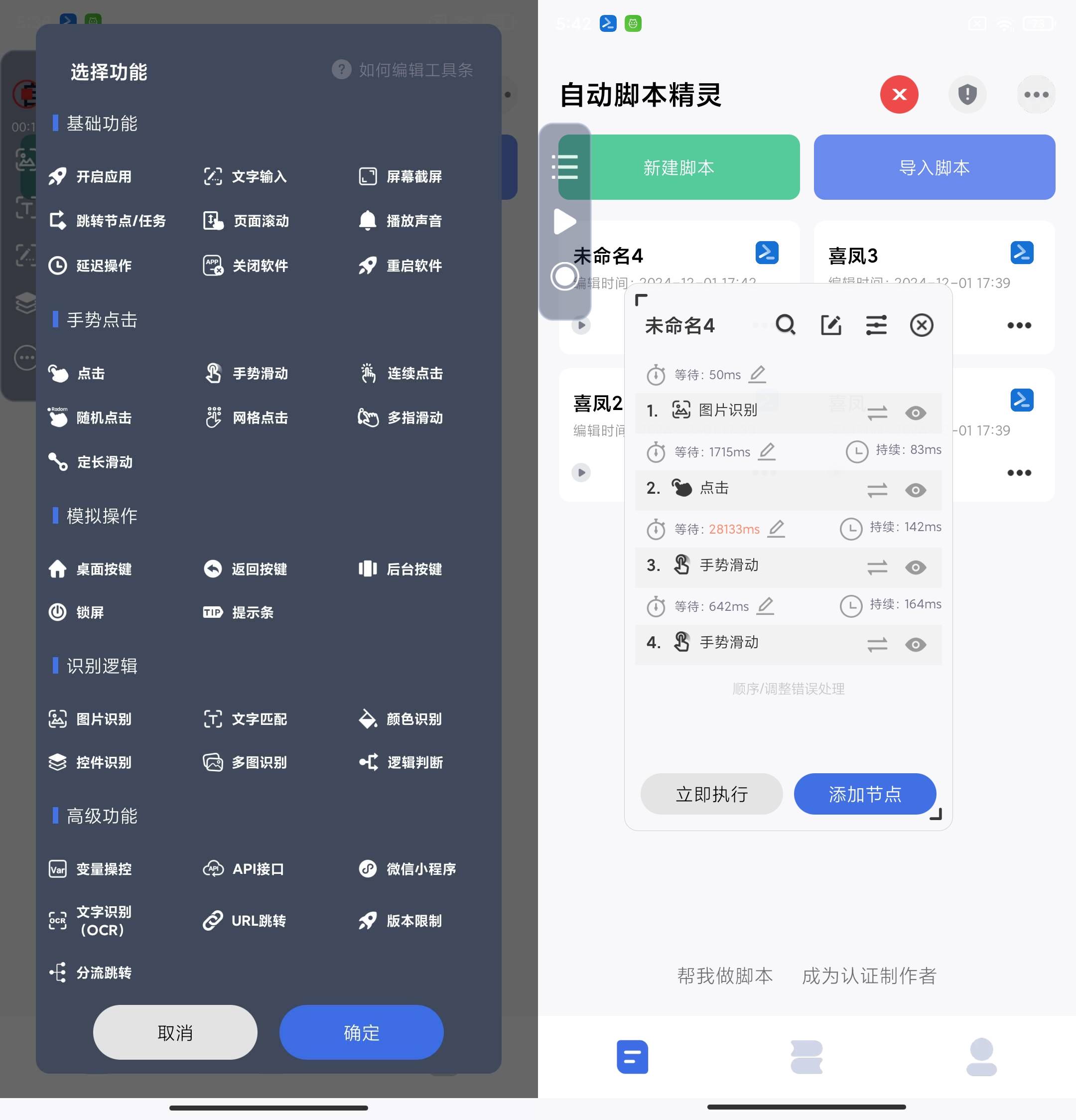 Android 自动脚本精灵 v24.11.24 解锁会员版-颜夕资源网-第17张图片