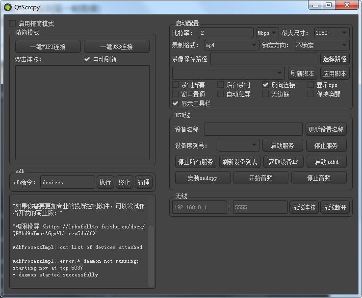 开源安卓实时投屏工具 QtScrcpy 3.0.1-颜夕资源网-第16张图片