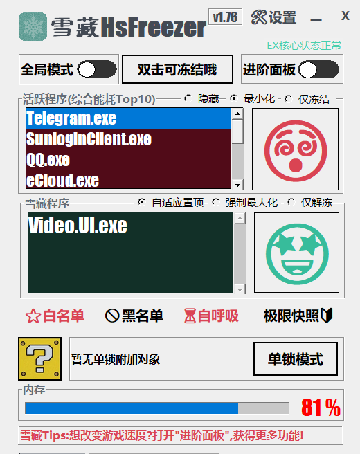 游戏冻结软件 | 雪藏 HsFreezer（2.10）-颜夕资源网-第17张图片