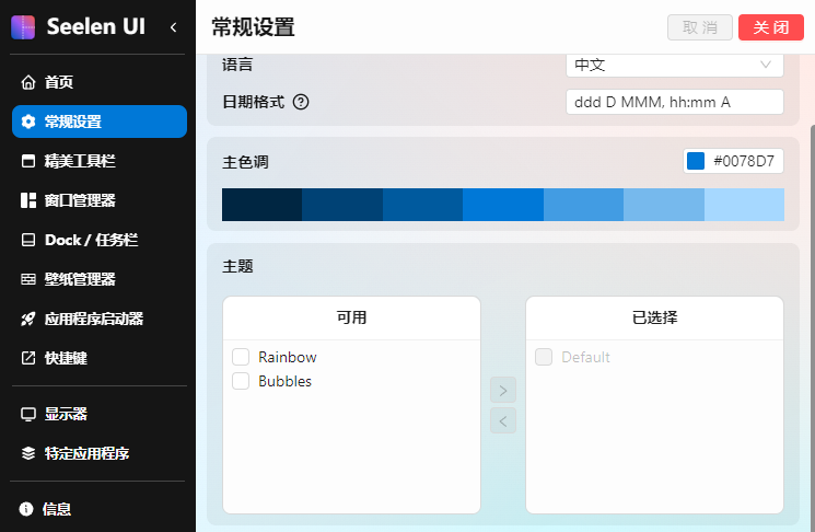 Seelen UI 桌面自定义 v2.0.12 优化Windows桌面-颜夕资源网-第17张图片