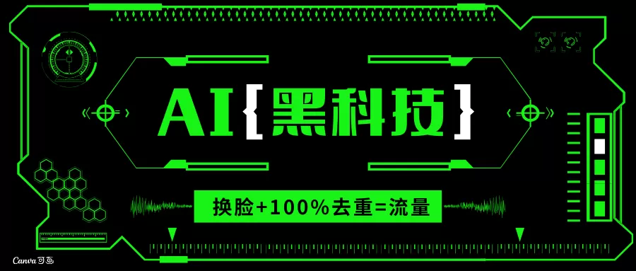 AI视频换莲软件，无缝衔接100%过原创技术，搬运打s粉必备