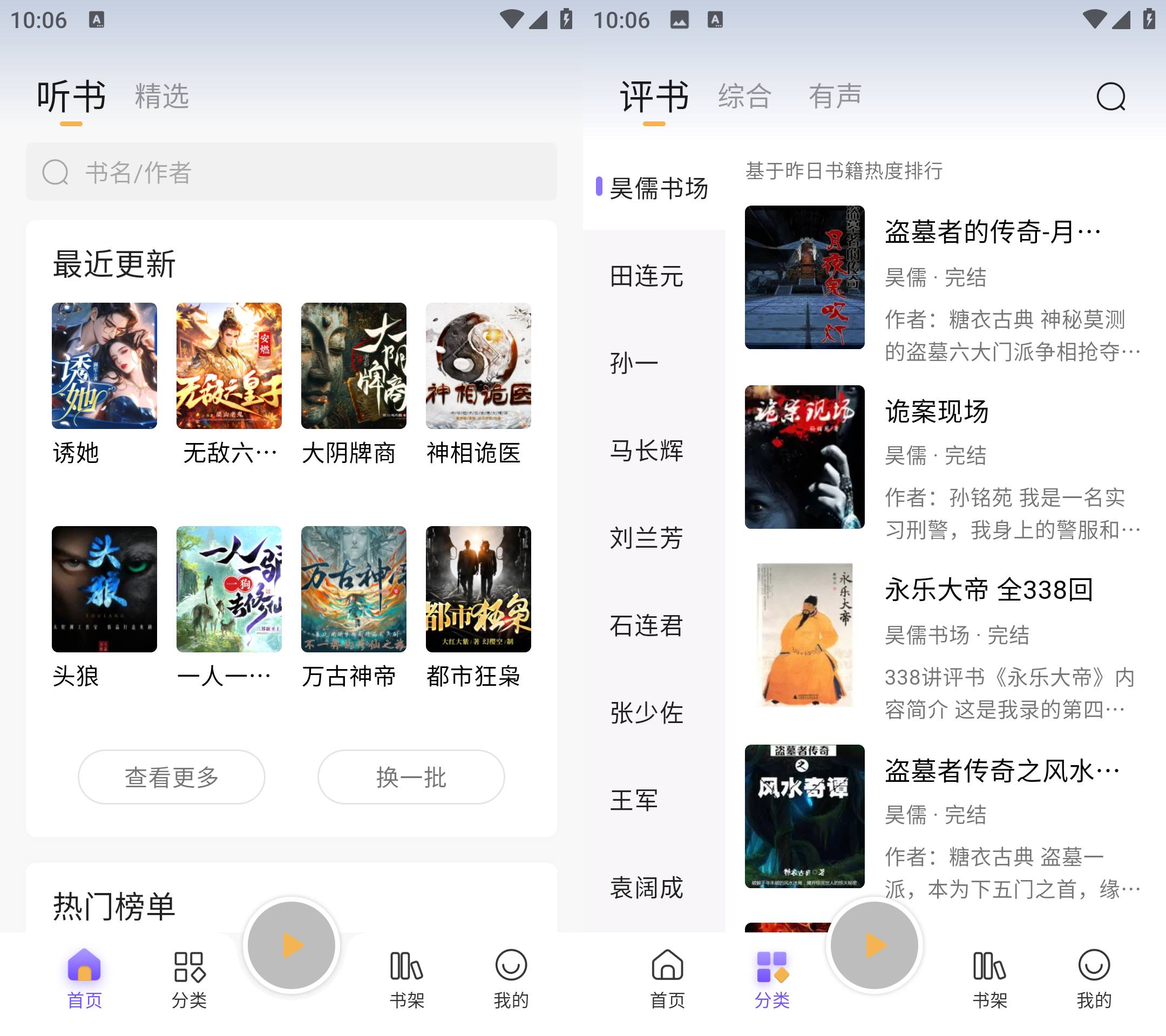 Android 云动听书 v1.3.9 解锁海量资源免费看-颜夕资源网-第16张图片