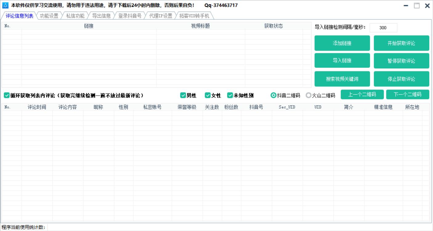 抖音评论采集抓取获客系统v2.4-颜夕资源网-第17张图片