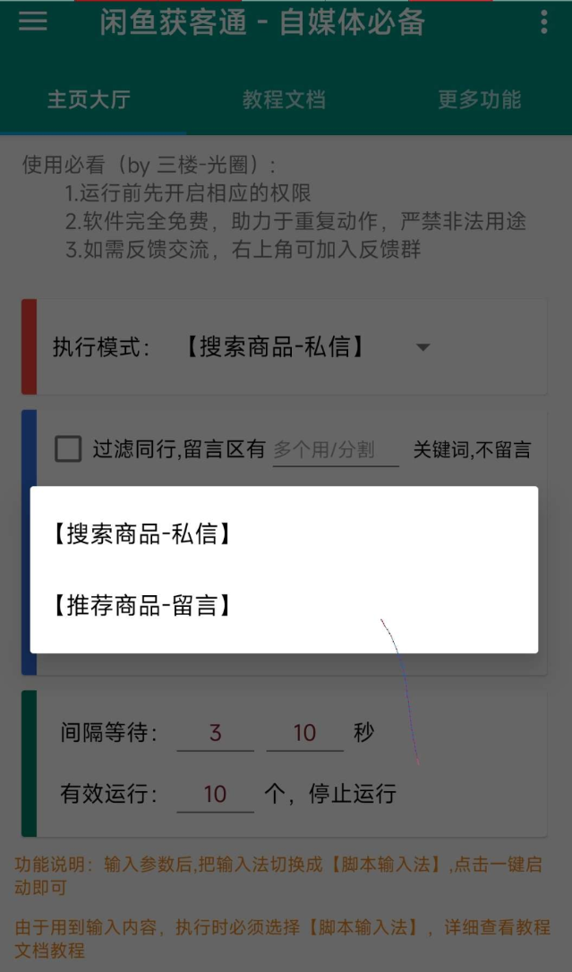 闲鱼获客通app 一键释放双手-倒腾怪分享社-第18张图片