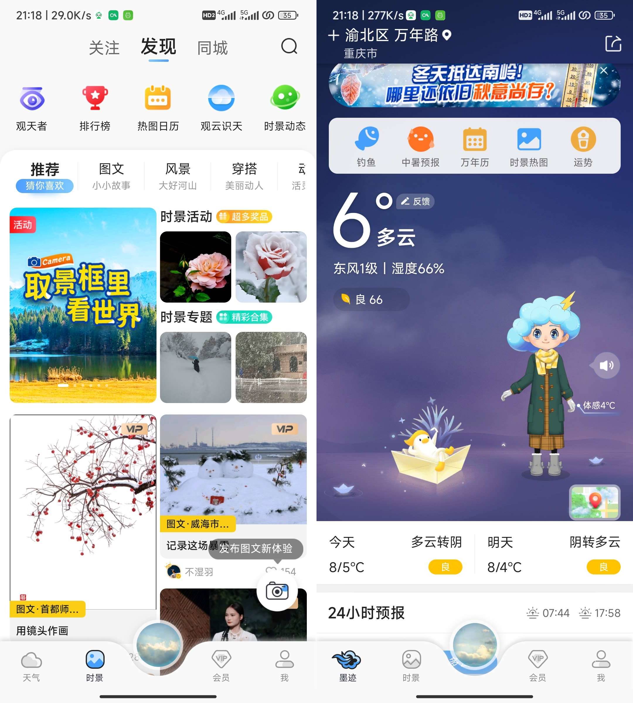 Android 墨迹天气 v9.0890.02去广告会员版-颜夕资源网-第17张图片