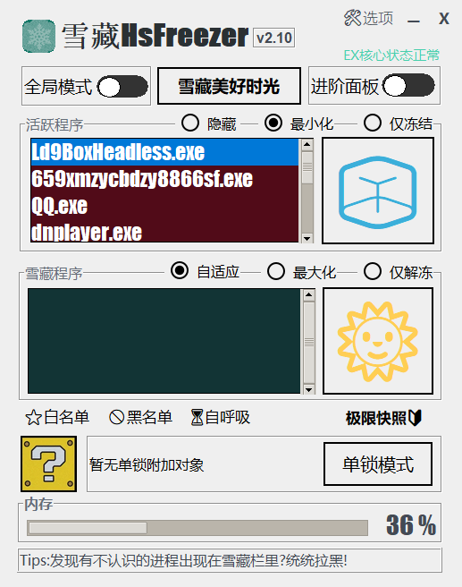 雪藏 HsFreezer 游戏冻结工具 v2.10-颜夕资源网-第17张图片