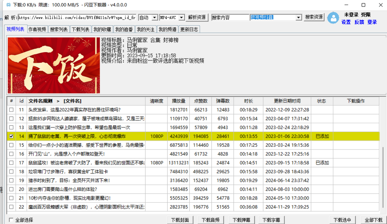 闪豆视频下载器V4.0.0.0---B站、优酷、爱奇艺视频下载器-颜夕资源网-第16张图片