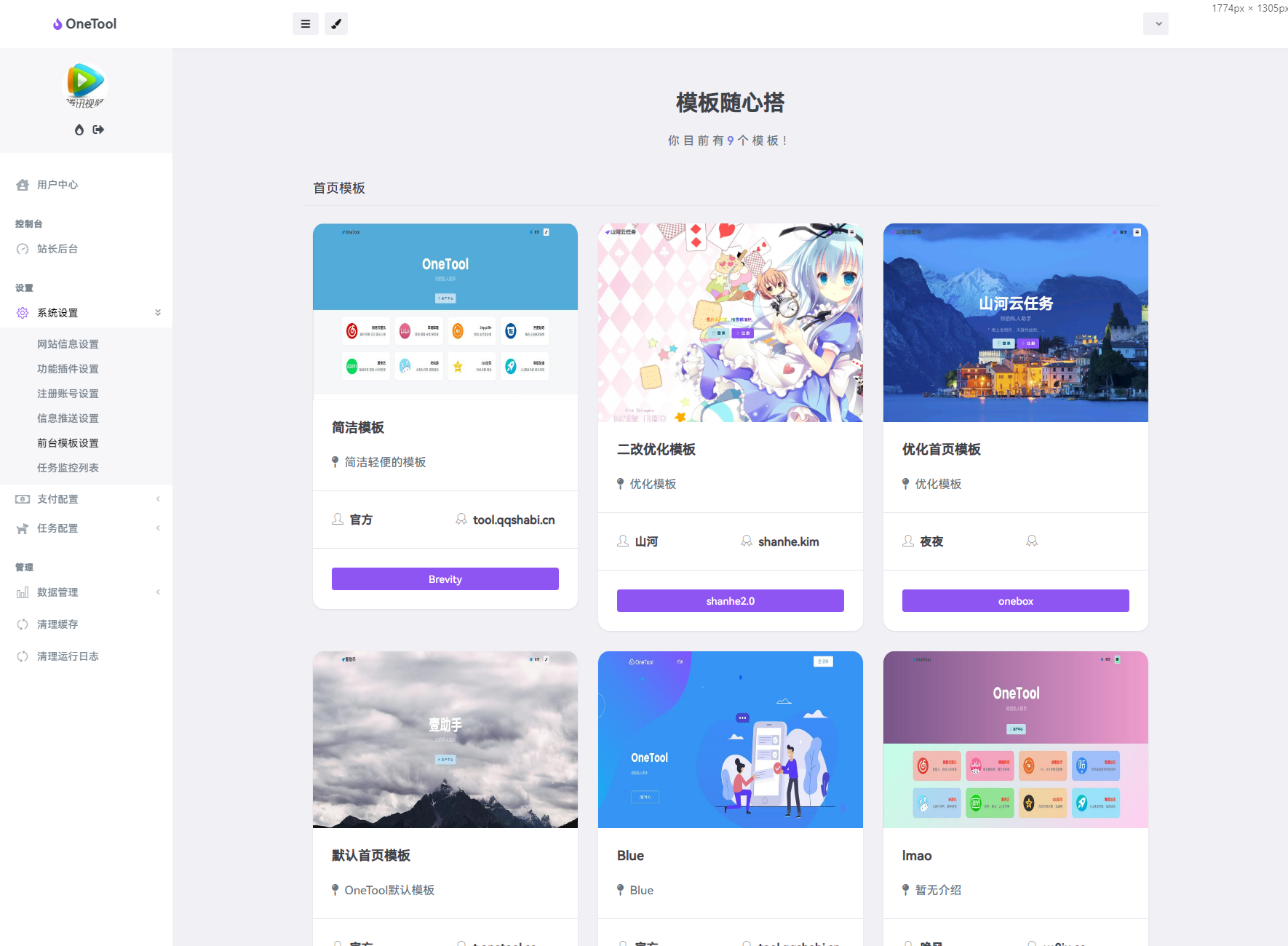 最新版OneTool十二合一云任务平台多任务挂机平台系统源码-颜夕资源网-第24张图片