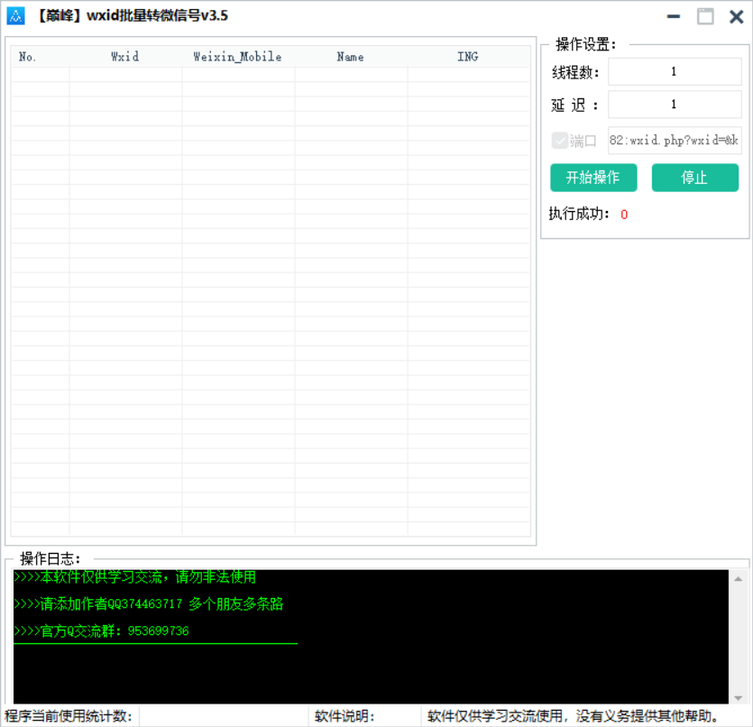 wxid批量转微信号工具v3.5-颜夕资源网-第17张图片