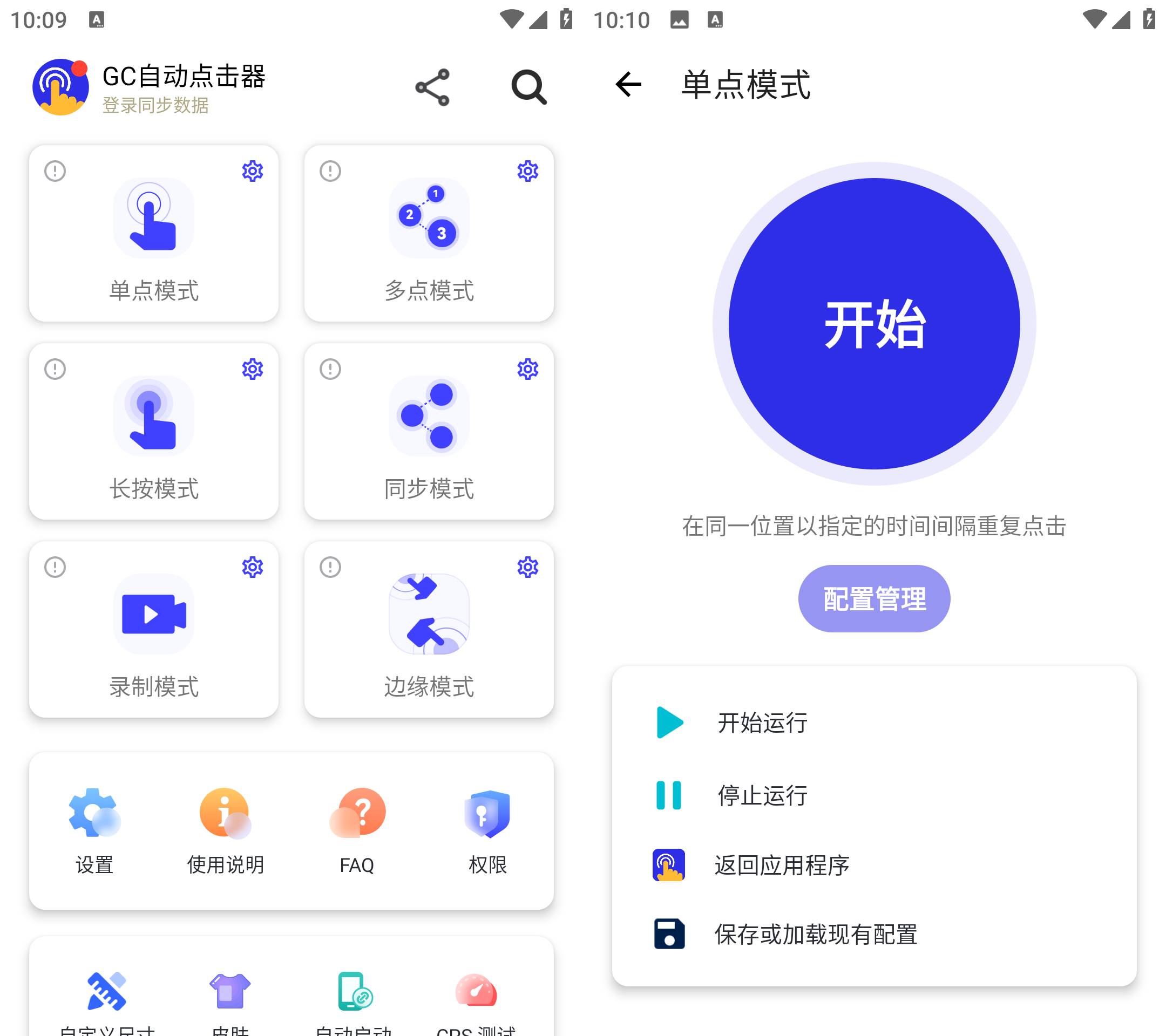 GC Auto Clicker自动点击器 v2.2.7解锁高级版-颜夕资源网-第17张图片